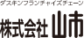 ダスキンフランチャイズチェーン 株式会社 山市