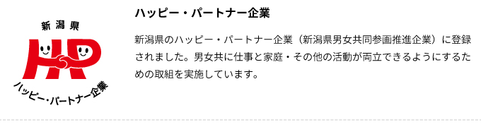 ハッピーパートナー企業