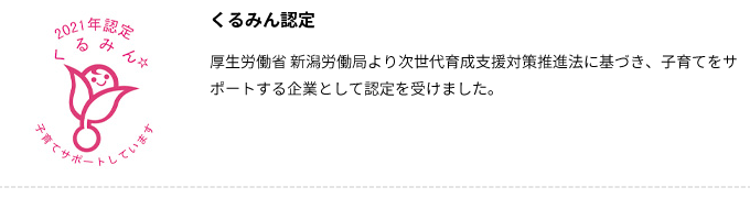 くるみん認定