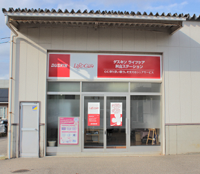 米山ステーション 外観